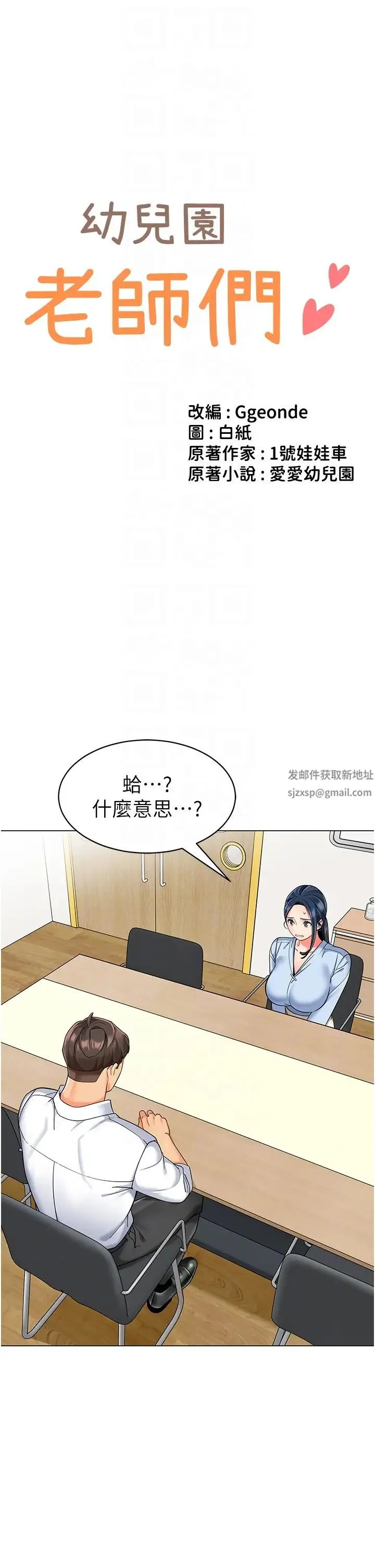 幼儿园老师们 第35話-隊長，你打「濕」我瞭 第6页