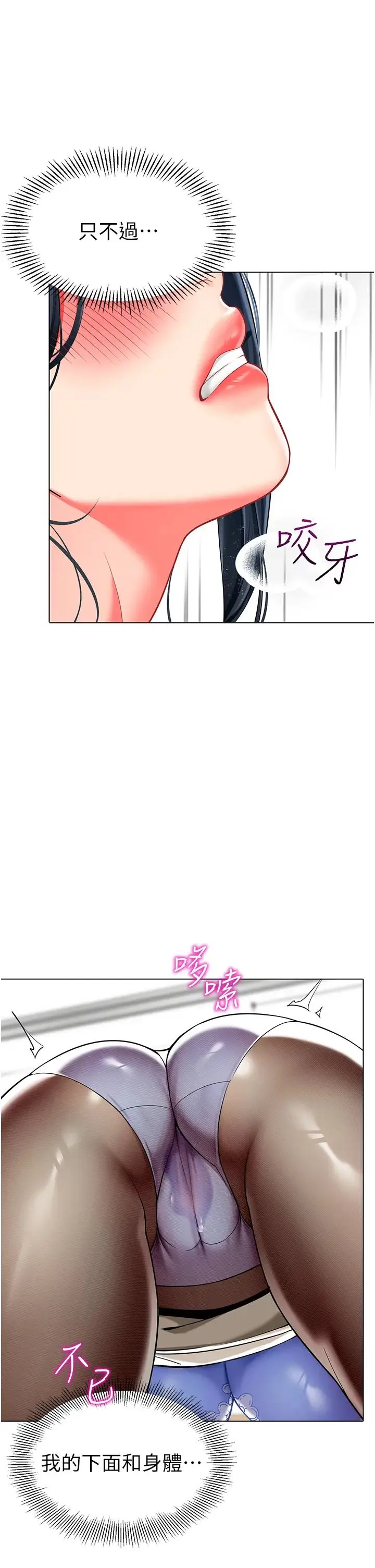 幼儿园老师们 第35話-隊長，你打「濕」我瞭 第65页