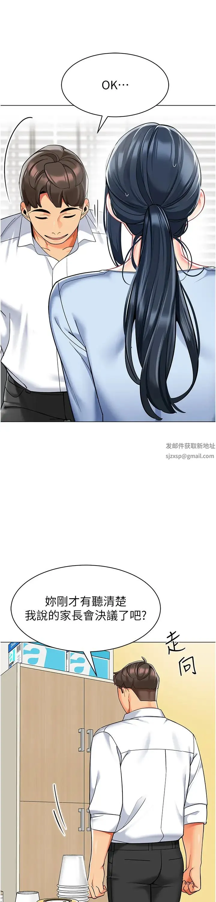 幼儿园老师们 第35話-隊長，你打「濕」我瞭 第15页