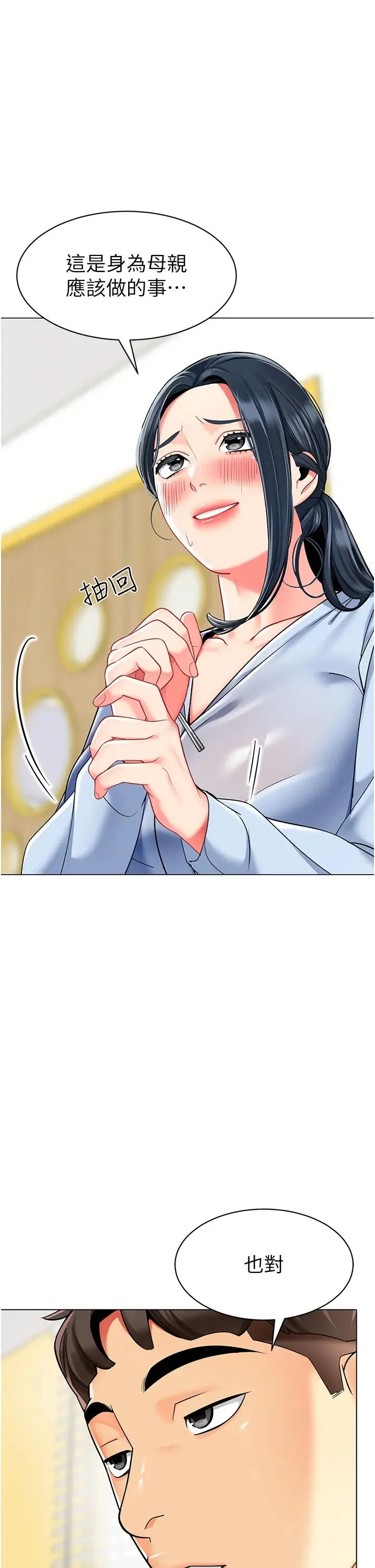 幼儿园老师们 第35話-隊長，你打「濕」我瞭 第1页