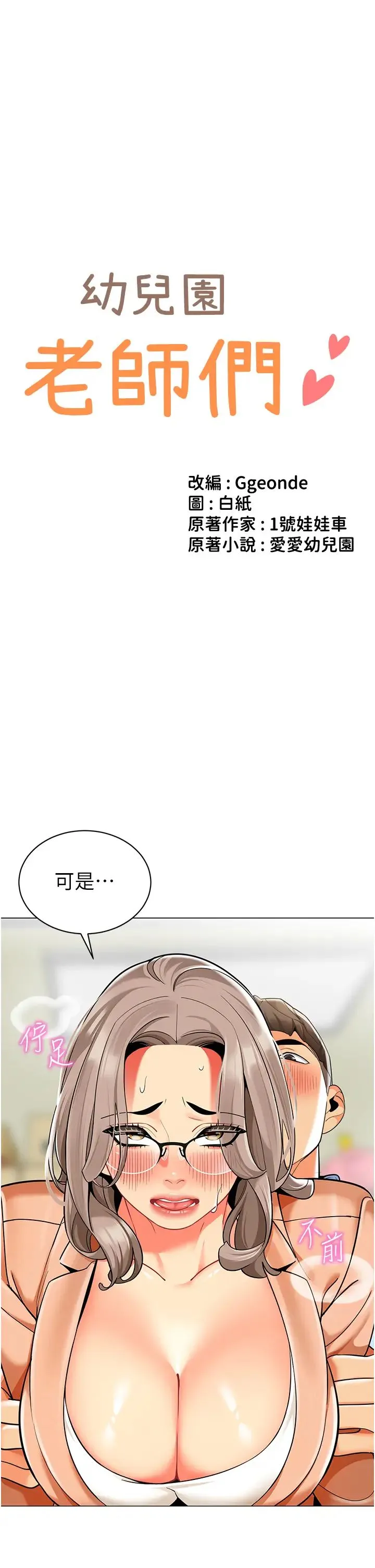 幼儿园老师们 第40話-同時享受兩個騷「鮑」 第4页