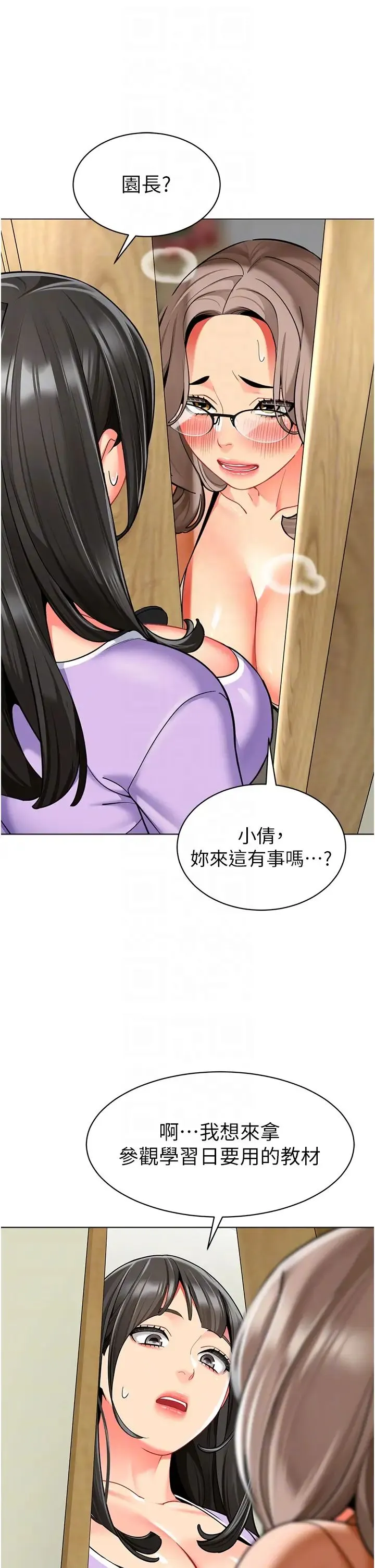 幼儿园老师们 第40話-同時享受兩個騷「鮑」 第14页