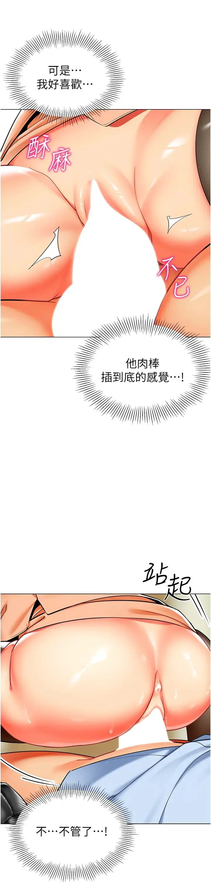 幼儿园老师们 第40話-同時享受兩個騷「鮑」 第42页