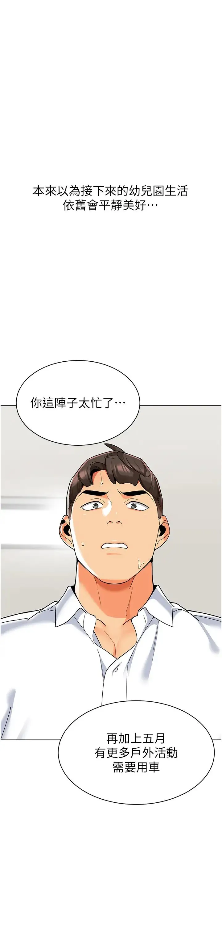 幼儿园老师们 第28話-拍鹹濕照勾引主人 第66页