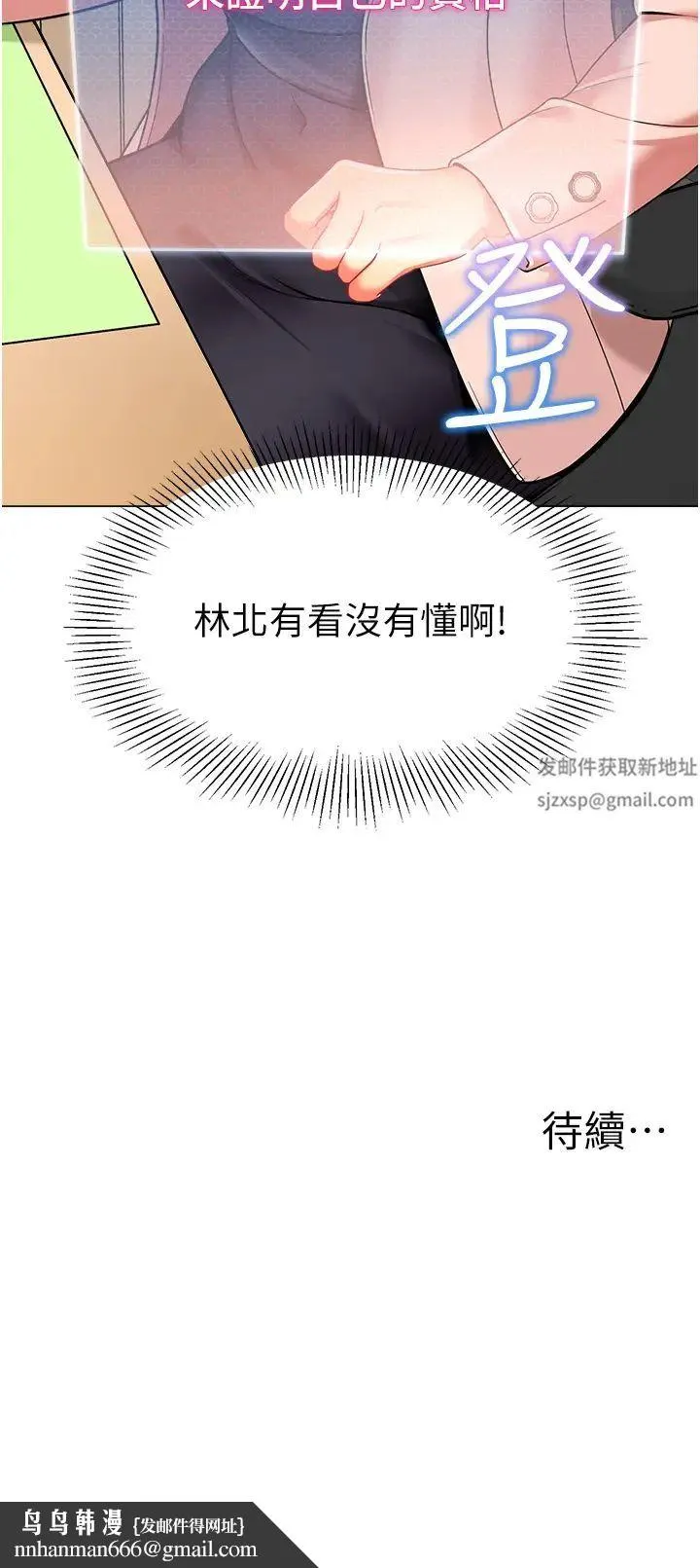 幼儿园老师们 第28話-拍鹹濕照勾引主人 第71页