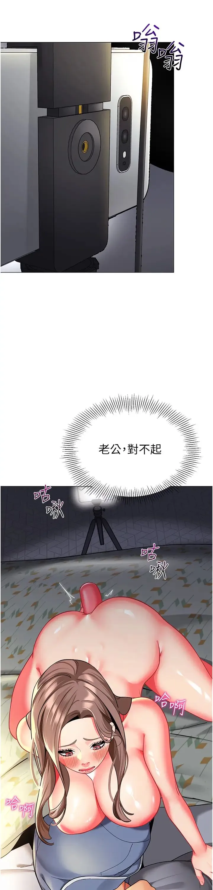 幼儿园老师们 第28話-拍鹹濕照勾引主人 第47页