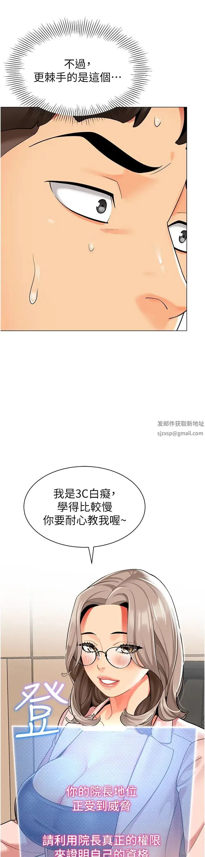 幼儿园老师们 第28話-拍鹹濕照勾引主人 第70页