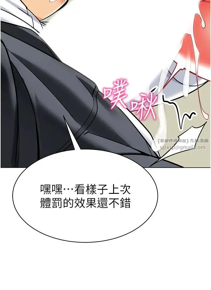 幼儿园老师们 第44話-甜到溢汁的交疊蜜鮑 第29页