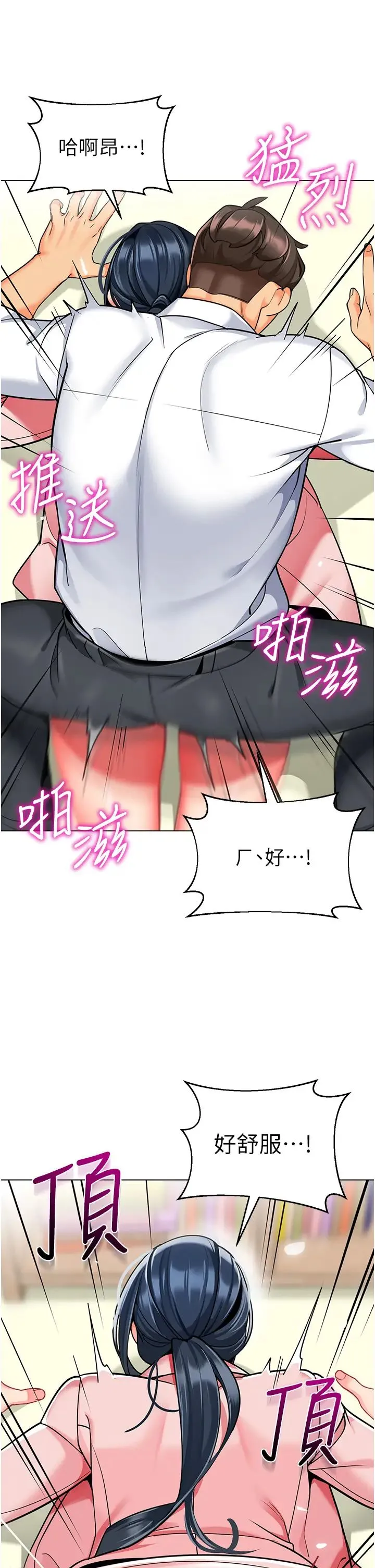 幼儿园老师们 第44話-甜到溢汁的交疊蜜鮑 第44页