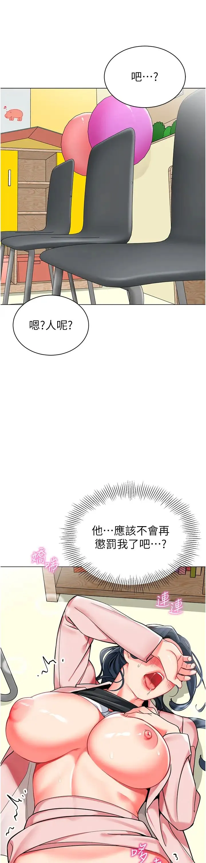幼儿园老师们 第44話-甜到溢汁的交疊蜜鮑 第54页