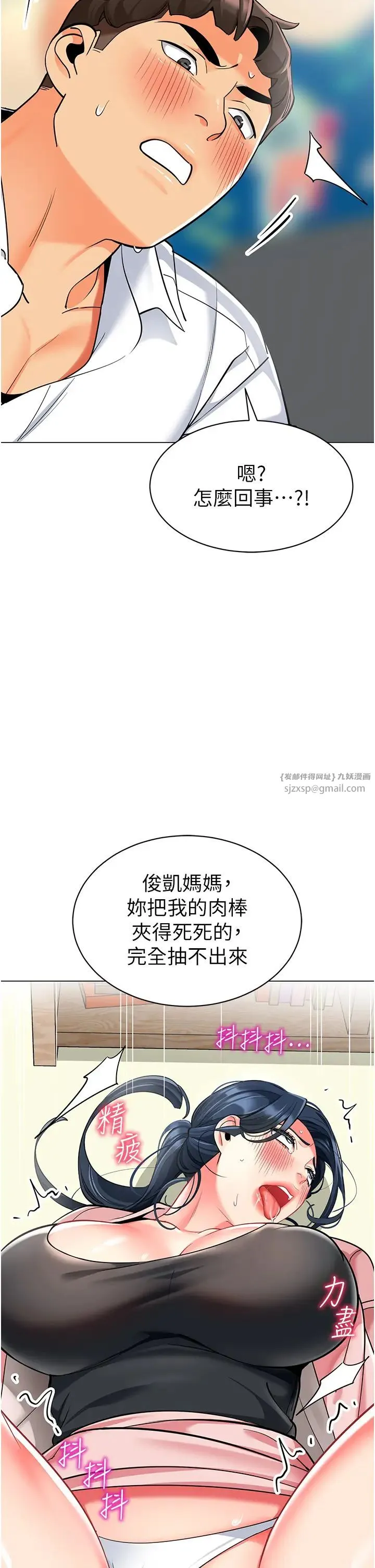 幼儿园老师们 第44話-甜到溢汁的交疊蜜鮑 第2页