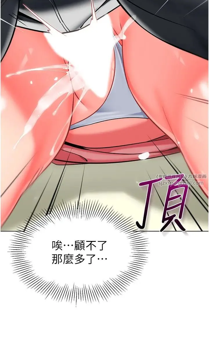 幼儿园老师们 第44話-甜到溢汁的交疊蜜鮑 第39页