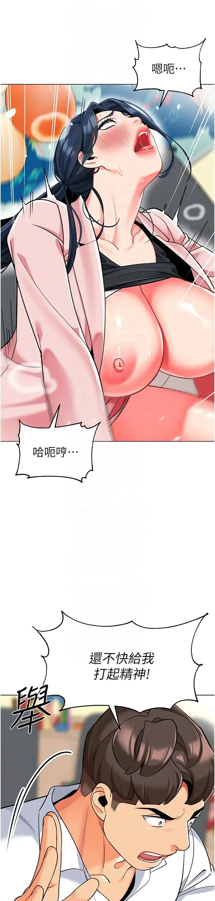 幼儿园老师们 第44話-甜到溢汁的交疊蜜鮑 第26页