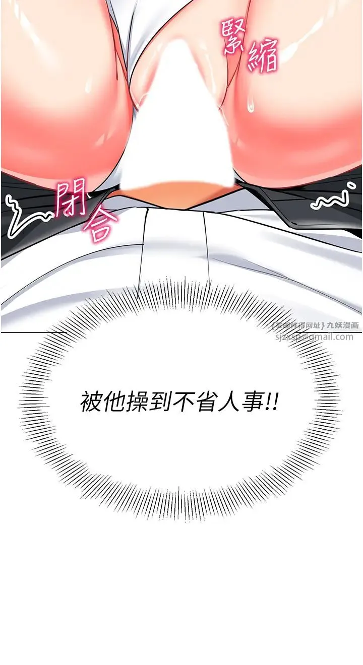 幼儿园老师们 第44話-甜到溢汁的交疊蜜鮑 第3页