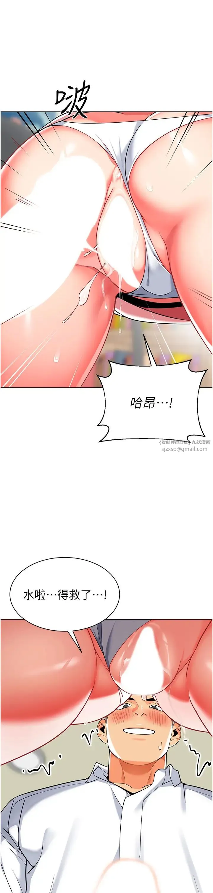 幼儿园老师们 第44話-甜到溢汁的交疊蜜鮑 第12页