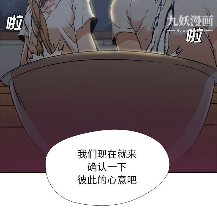 GoodNight 第8话 第13页