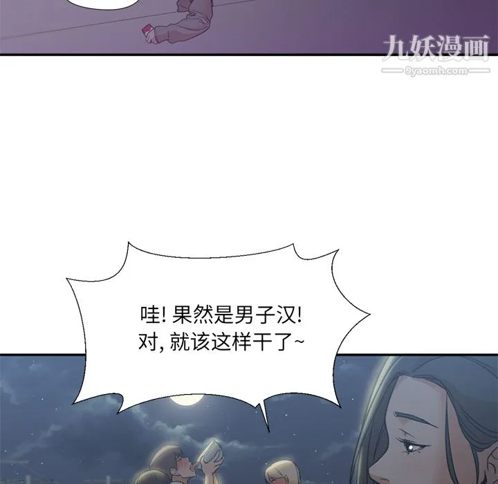 GoodNight 第8话 第15页