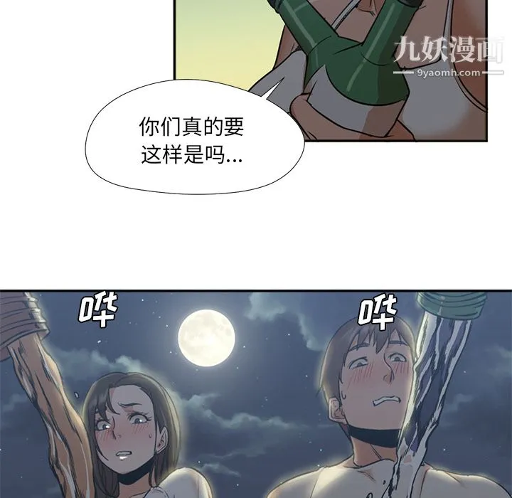 GoodNight 第8话 第12页