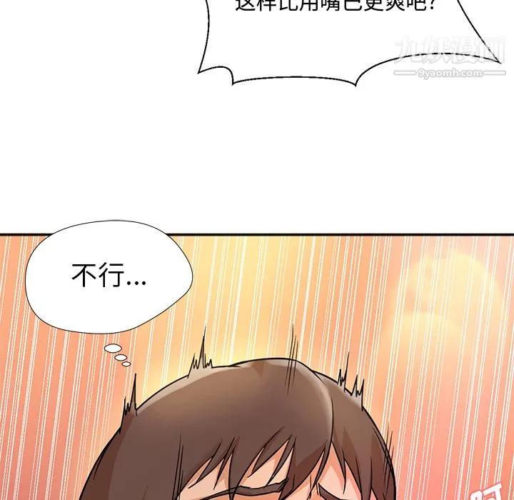 GoodNight 第8话 第75页