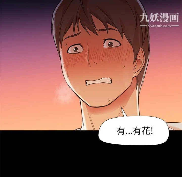 GoodNight 第12话 第50页