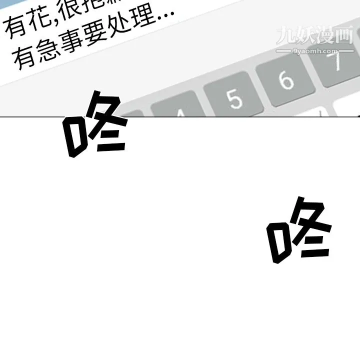 GoodNight 第12话 第99页