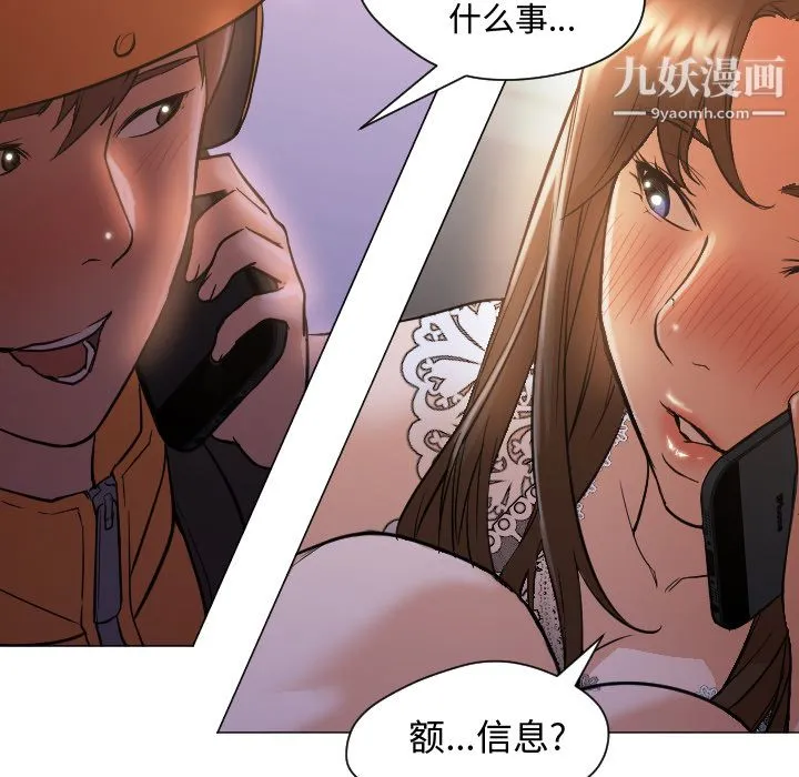 GoodNight 第12话 第6页