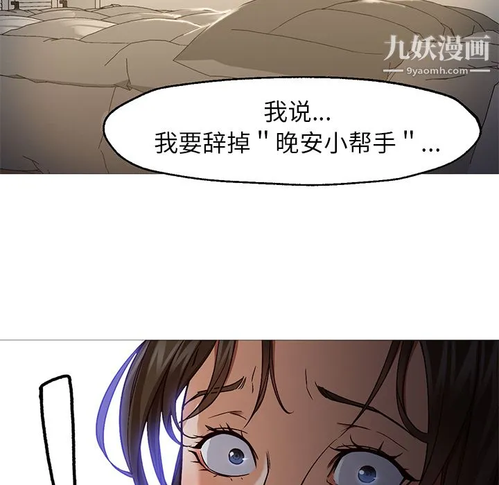 GoodNight 第30话 第5页