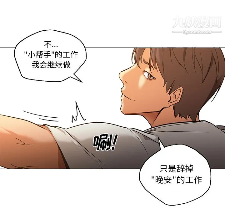 GoodNight 第30话 第13页