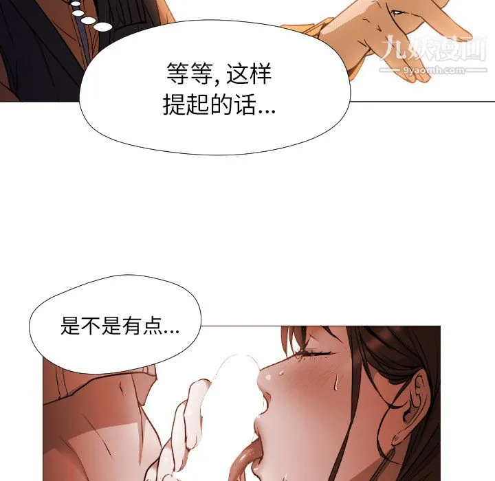 GoodNight 第3话 第12页