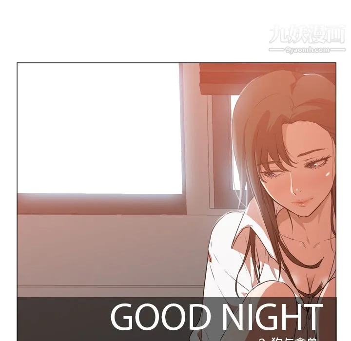 GoodNight 第3话 第32页
