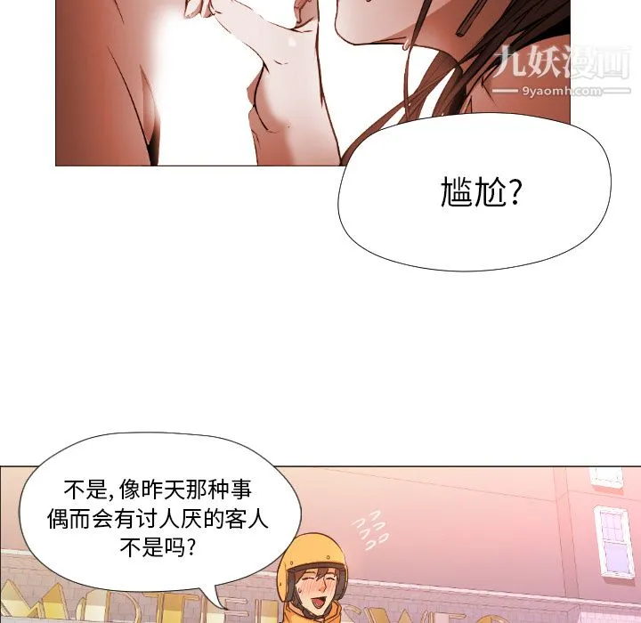 GoodNight 第3话 第13页