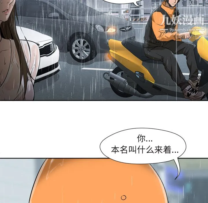 GoodNight 第3话 第81页