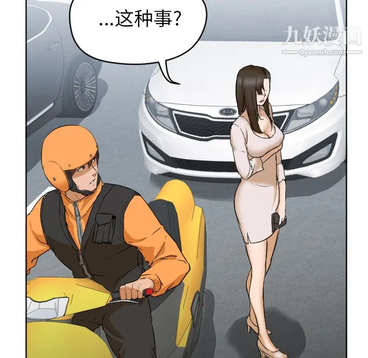 GoodNight 第3话 第69页