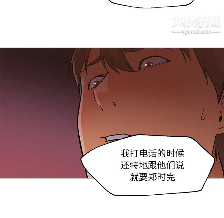 GoodNight 第16话 第88页