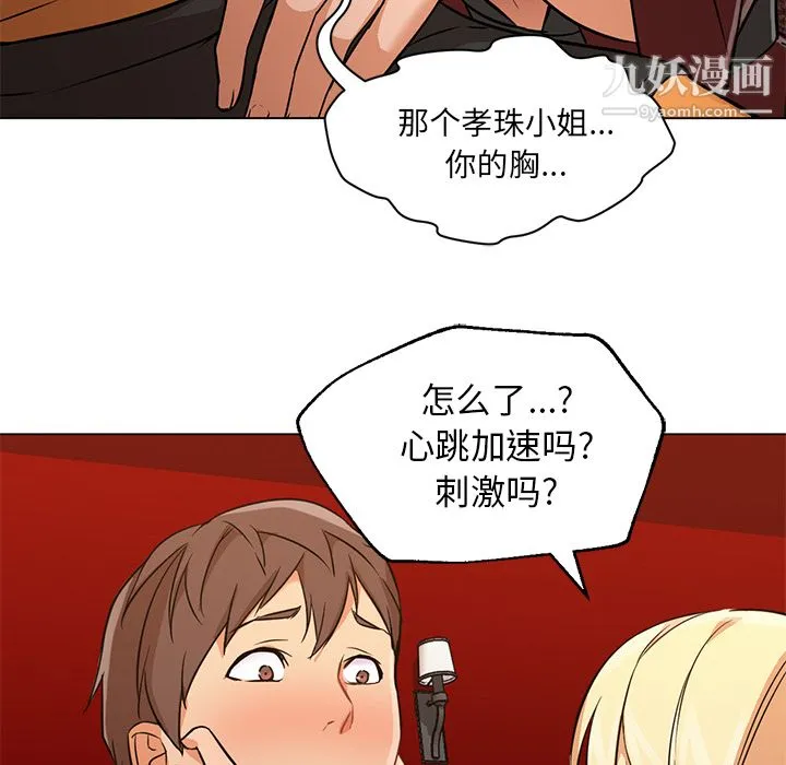 GoodNight 第16话 第76页