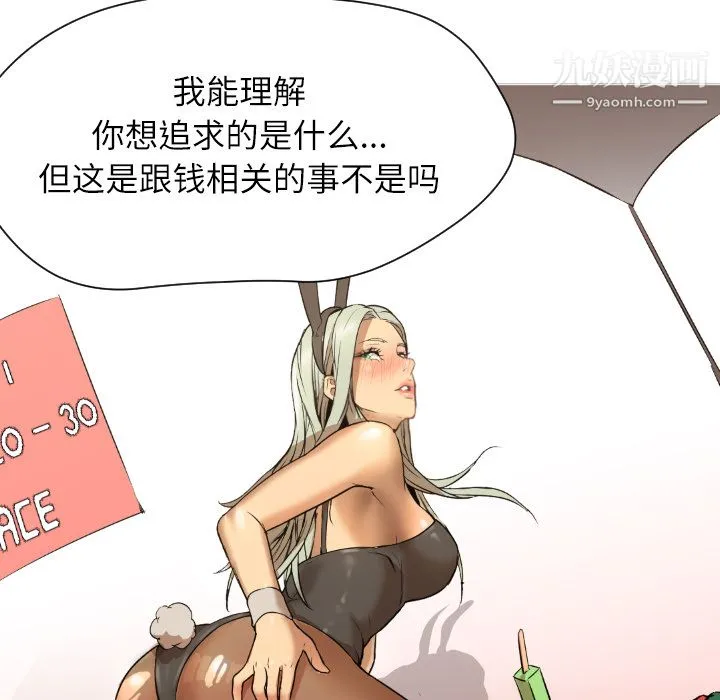 GoodNight 第1话 第28页