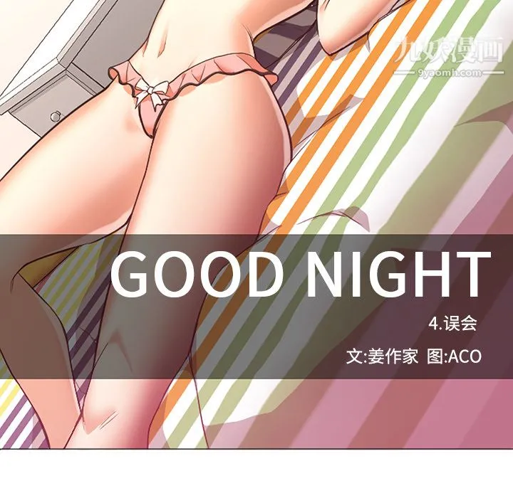 GoodNight 第15话 第75页