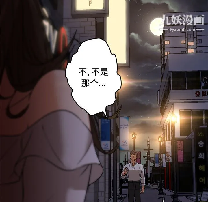 GoodNight 第15话 第99页
