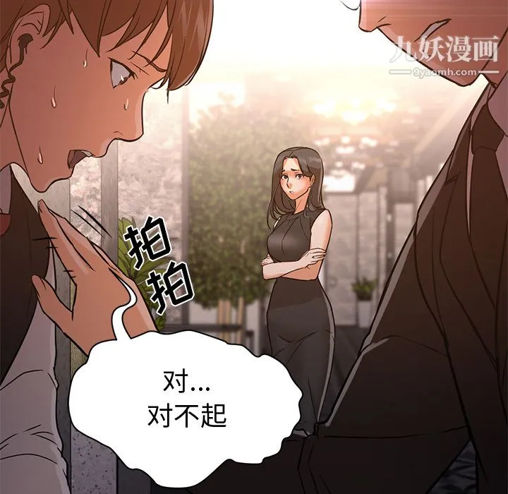 GoodNight 第15话 第21页