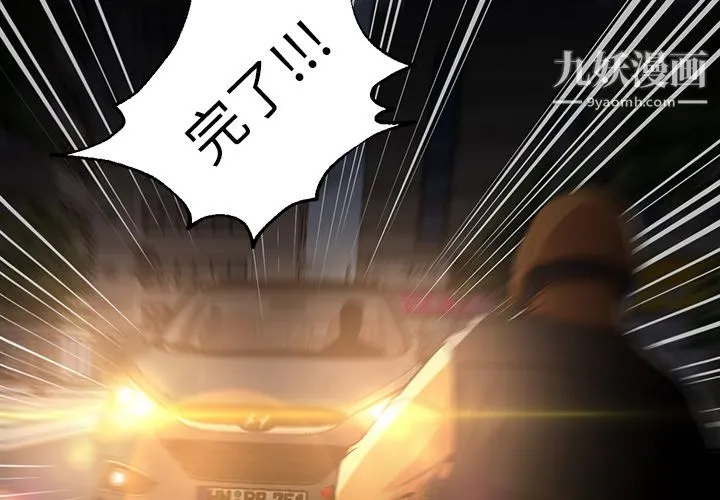 GoodNight 第21话 第3页