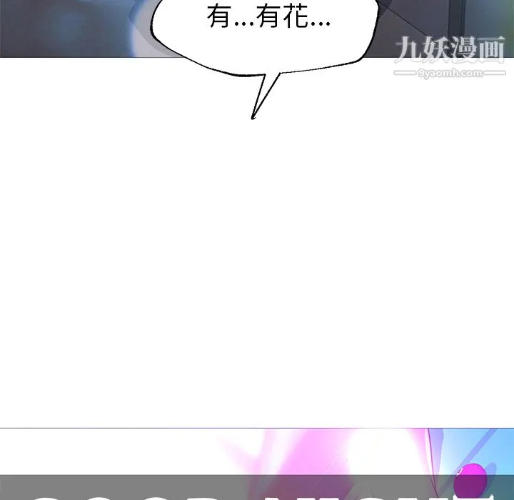 GoodNight 第21话 第29页