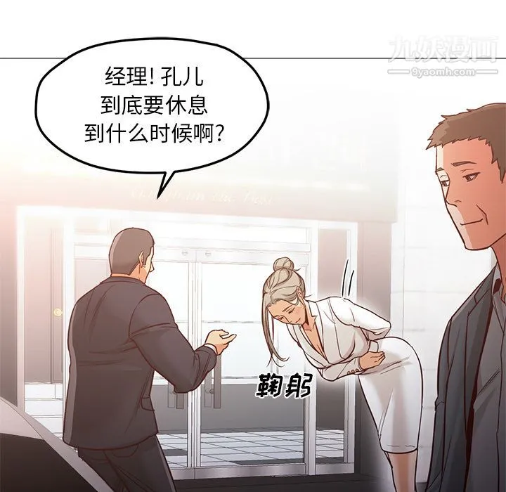 GoodNight 最终话 第86页