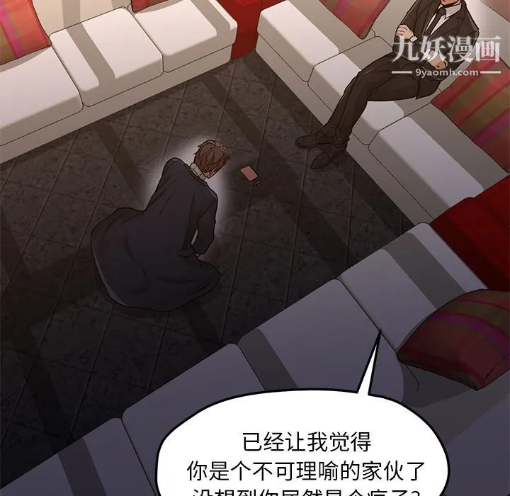 GoodNight 第33话 第100页