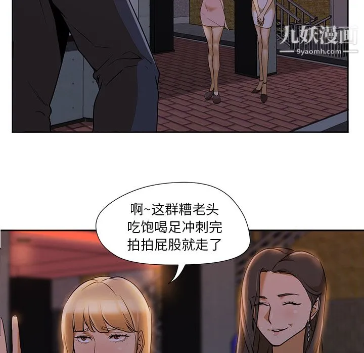 GoodNight 第2话 第21页