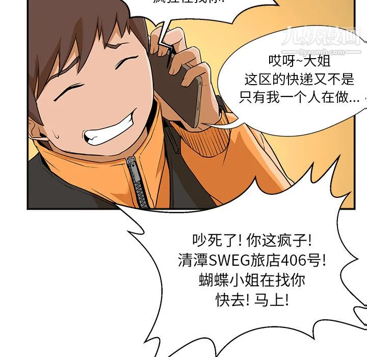 GoodNight 第2话 第56页