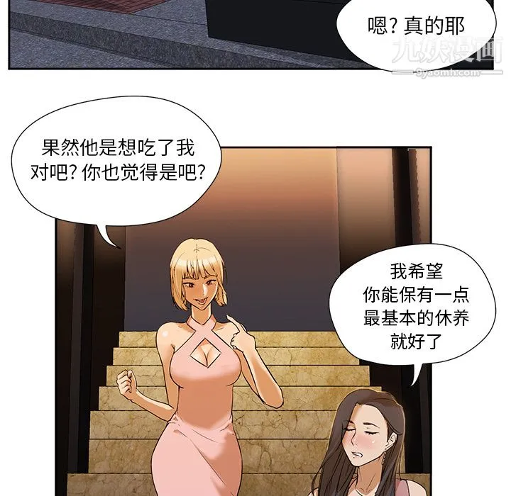 GoodNight 第2话 第24页