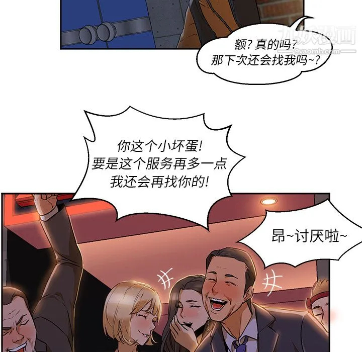 GoodNight 第2话 第18页