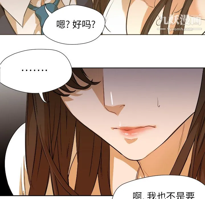 GoodNight 第2话 第37页