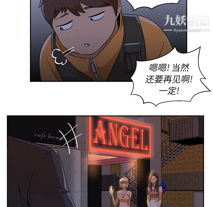 GoodNight 第2话 第20页