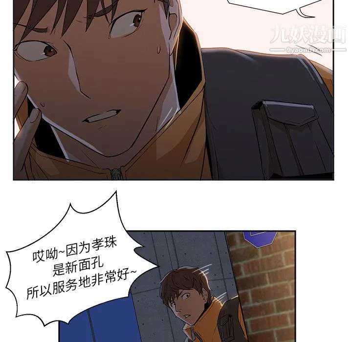 GoodNight 第2话 第17页